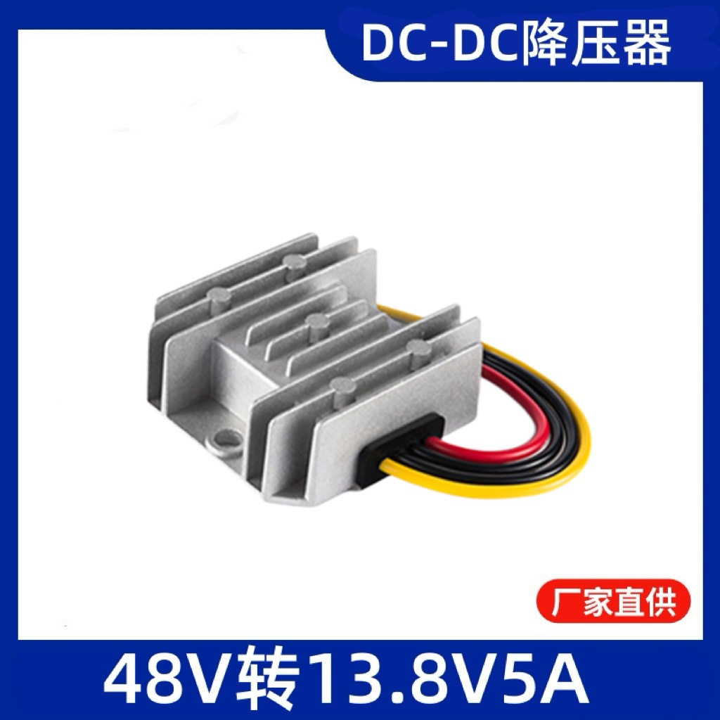 车载直流模块转换器48V降13.8V5A稳压电源48V变13.8V防水开关电源
