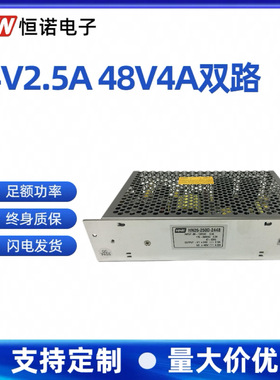 24V2.5A 48V4A 双组开关电源24/48V输出250W电源HN26-250D-2448