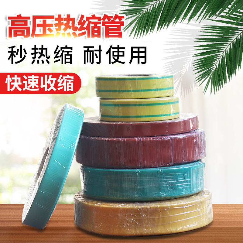 10kv母排热缩套管 耐高压连续绝缘保护套管铜排厚壁35高压热缩管