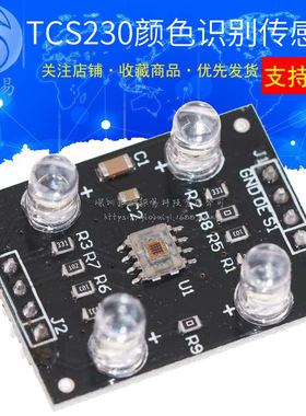 颜色识别传感器 TCS3200D模块 TCS230升级版 颜色传感器