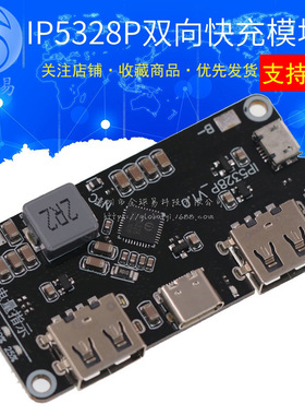 IP5328P 充电宝双向快充模块 移动电源主板 3.7V转5V9V12V升压