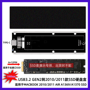 适用于macbook苹果2010 1370固态USB3.2硬盘盒10Gbps 2011年A1369