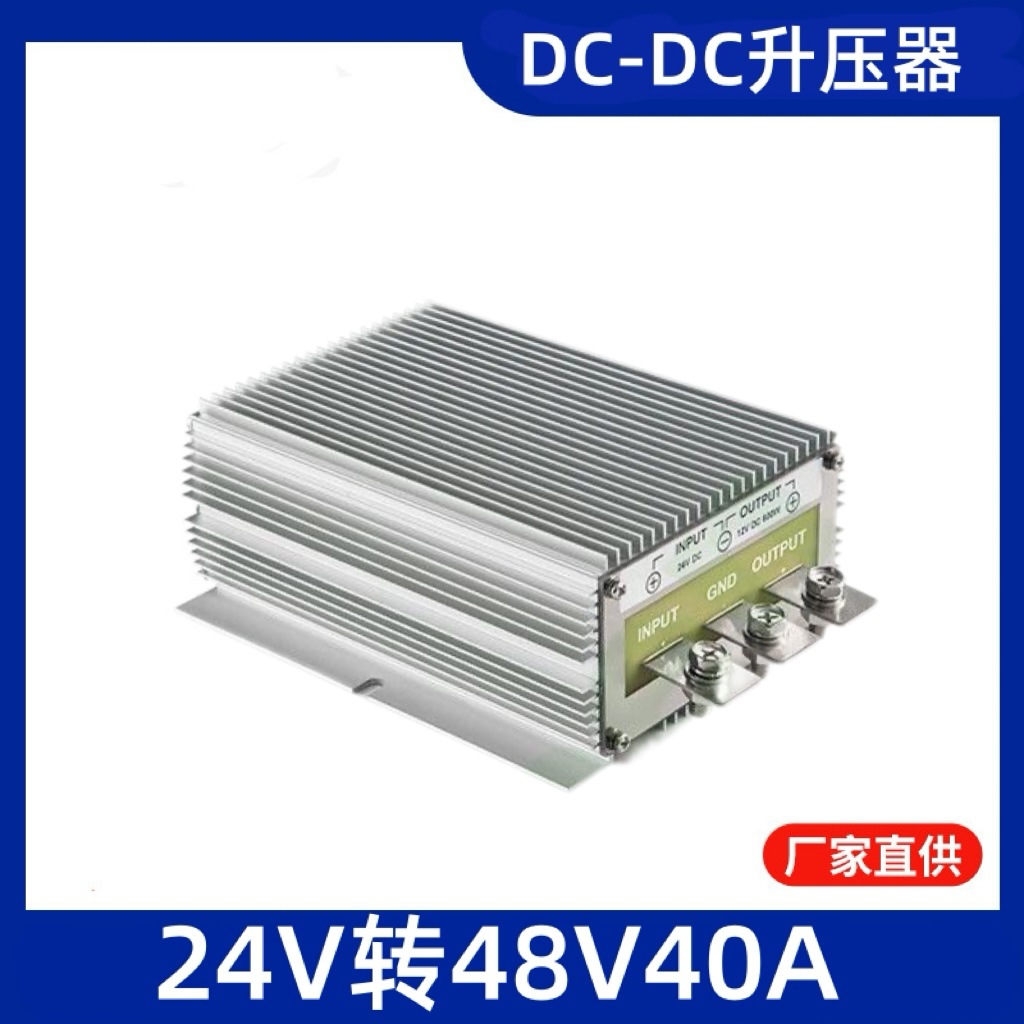 24V转48V40A大功率防水升压器车载电源dc-dc汽车直流稳压器模块