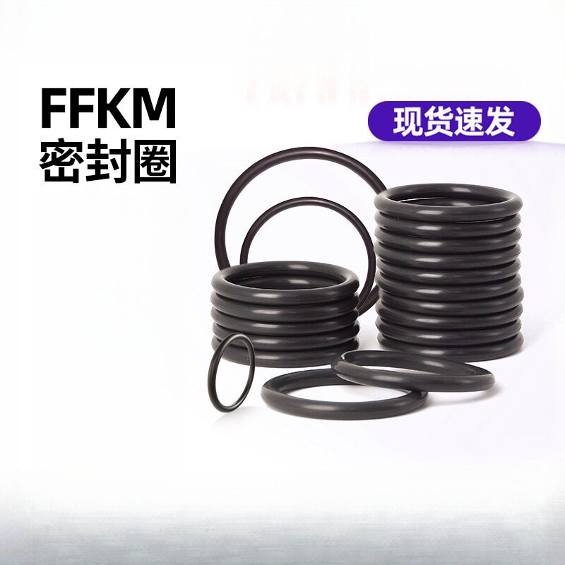 【现货】线径2.62mm耐高温密封圈替代6375/707 5全氟醚O型