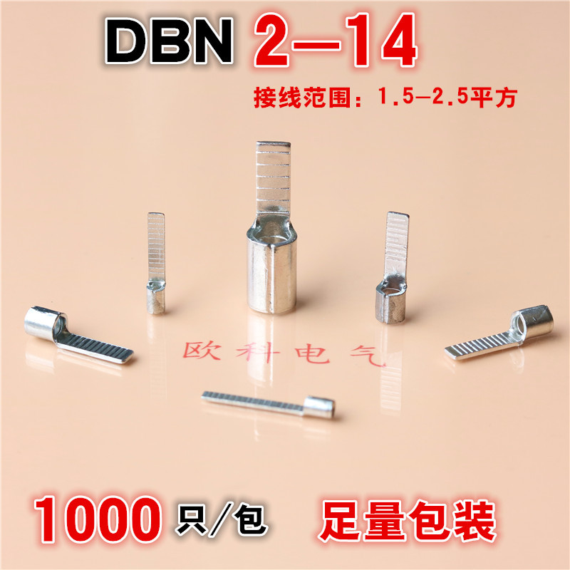 接线端子DBN2-10冷压接线端头DBN2-14片型接线鼻子DBN2-18