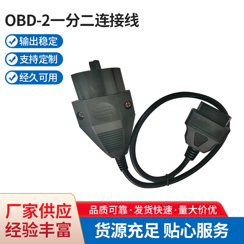 诊断线20Pin汽车检测线转接线 OBDII 16P TO BWM 20PIN连接线