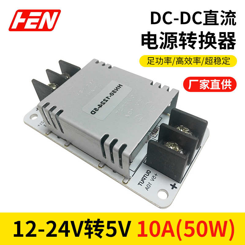 12V转5V 24V降5V车载LED电源显示屏直流转换器10A电动车稳压器