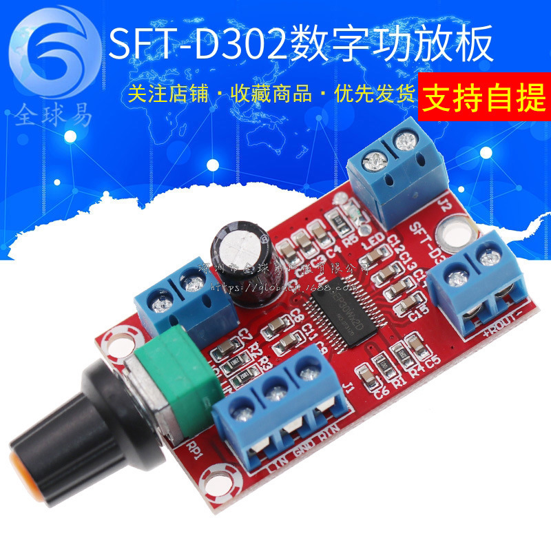 SFT-D302数字功放板 宽压12V功放成品 30Wx2 大功率 功放模块