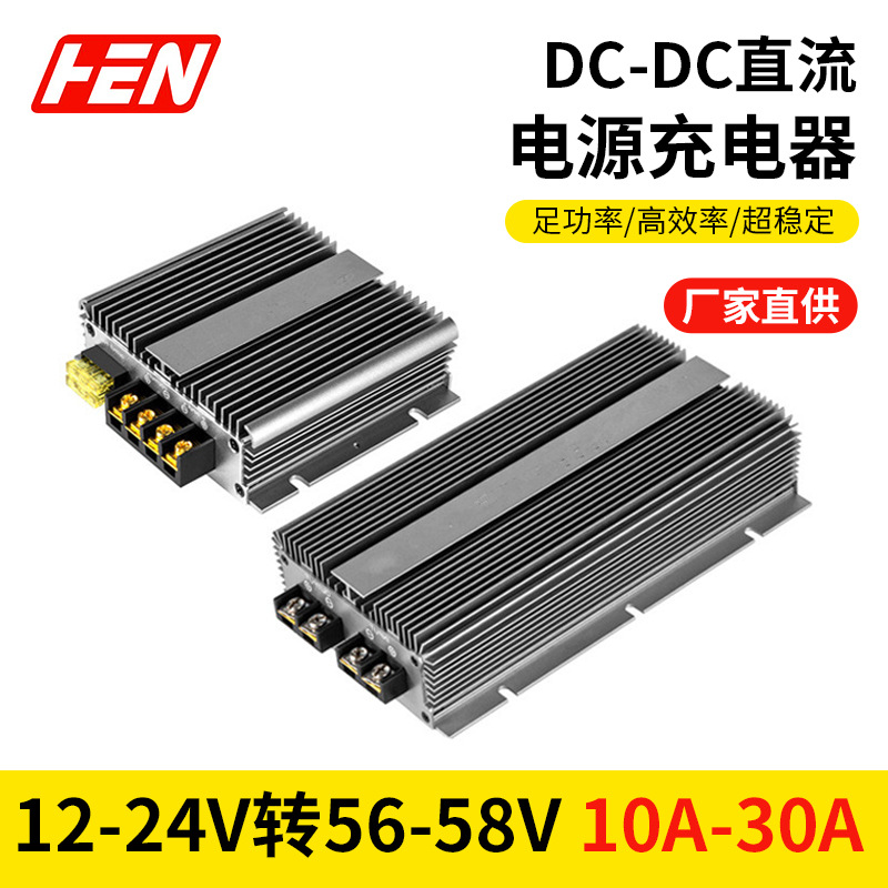 12V24V充48V锂电池充电器12V转56V 58V10A20A30A智能行车充电器