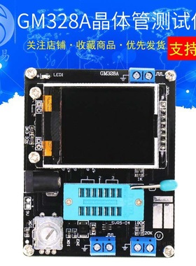 GM328A 晶体管测试仪 测频仪 PWM 方波 LCR表 电压表 全彩屏图形
