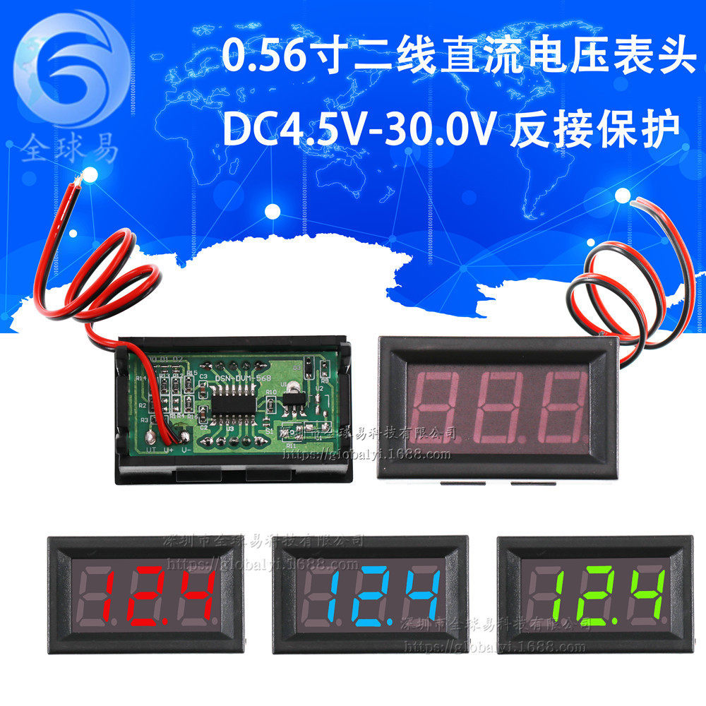 数码管直流电压表头 0.56寸LED数字电压表 DC4.5V-30.0V 反接保护