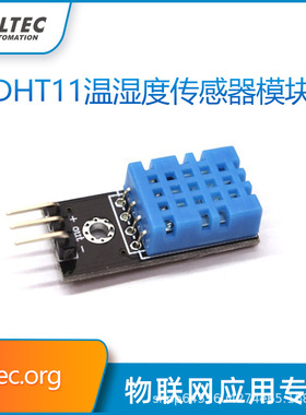 Heltec单总线数字温湿度传感器DHT11模块信号送杜邦线电子