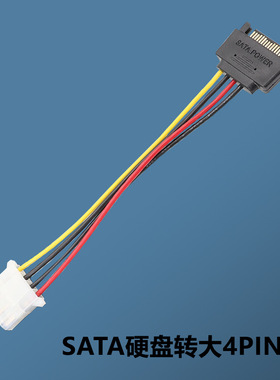 Sata 转molex 电源SATA硬盘转大4PIN线 18AWGB纯铜粗线