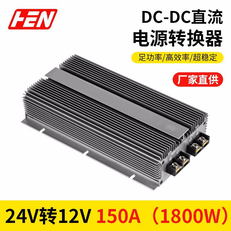 24V转12V150A165A车载电源转换器24V降12V降压模块DC-DC防水开关