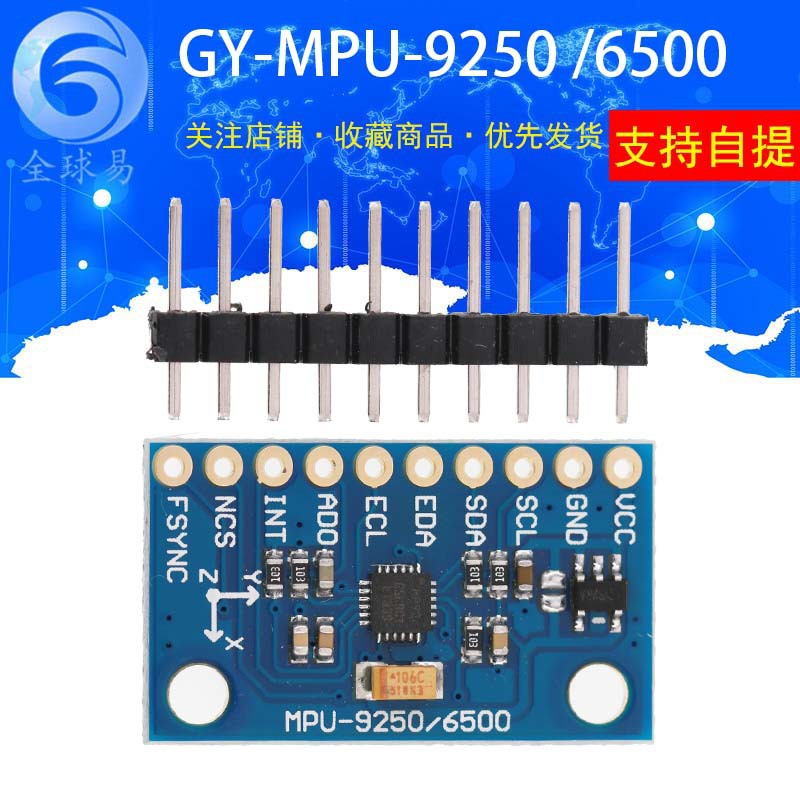 MPU-9250 GY-9250 九轴传感器模块 I2C/SPI通信 GY-6500 MPU6500