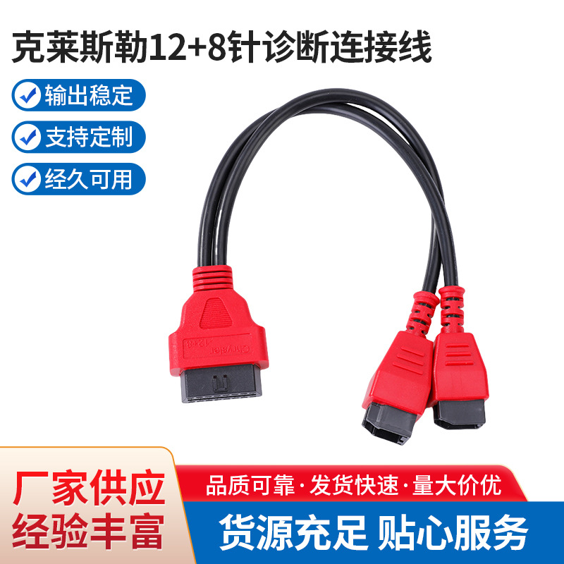 厂家供应接头OBD2母头转道通12+8针诊断仪接头连接线