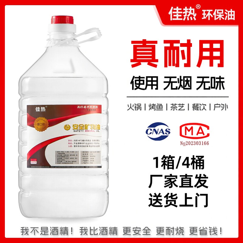 10斤装佳热环保油小火锅燃料罐烤鱼炉液体矿物油保温植物酒精燃油