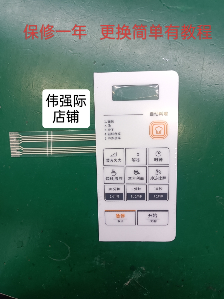 适用大宇微波炉KOR-4A6BW KOR-4A0BW面贴按键贴KOR-4A0B0W配件