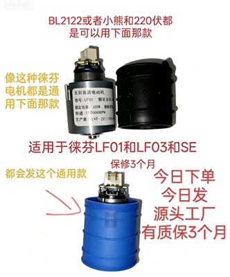 徕芬小米吹风机马达LF01和LF03LF03SE马达电机很多型号可以用