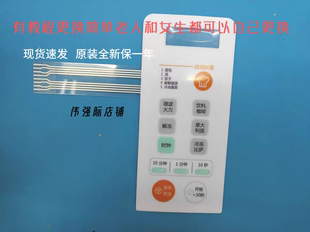 4A0BW面貼按鍵貼KOR 適用大宇微波爐KOR 4A6BW KOR 4A0B0W配件