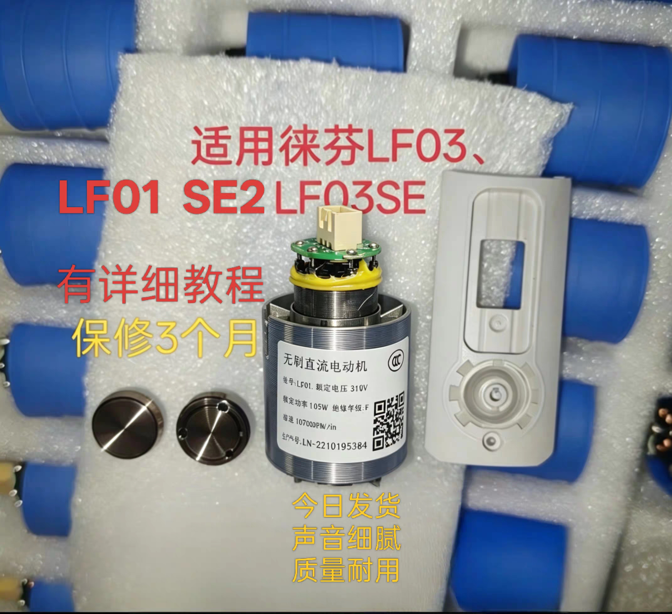 徕芬吹风机马达电机LF01和LF03或者LF03SE全新马达电机保修100天图片
