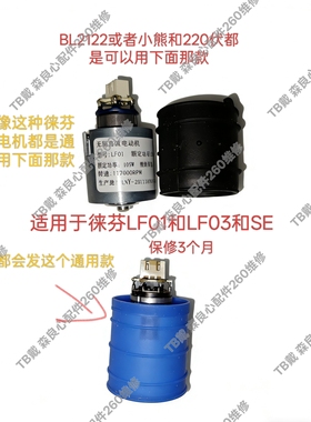 徕芬吹风机马达LF03和LF03SE LF01马达电机BL2122 很多型号可以用