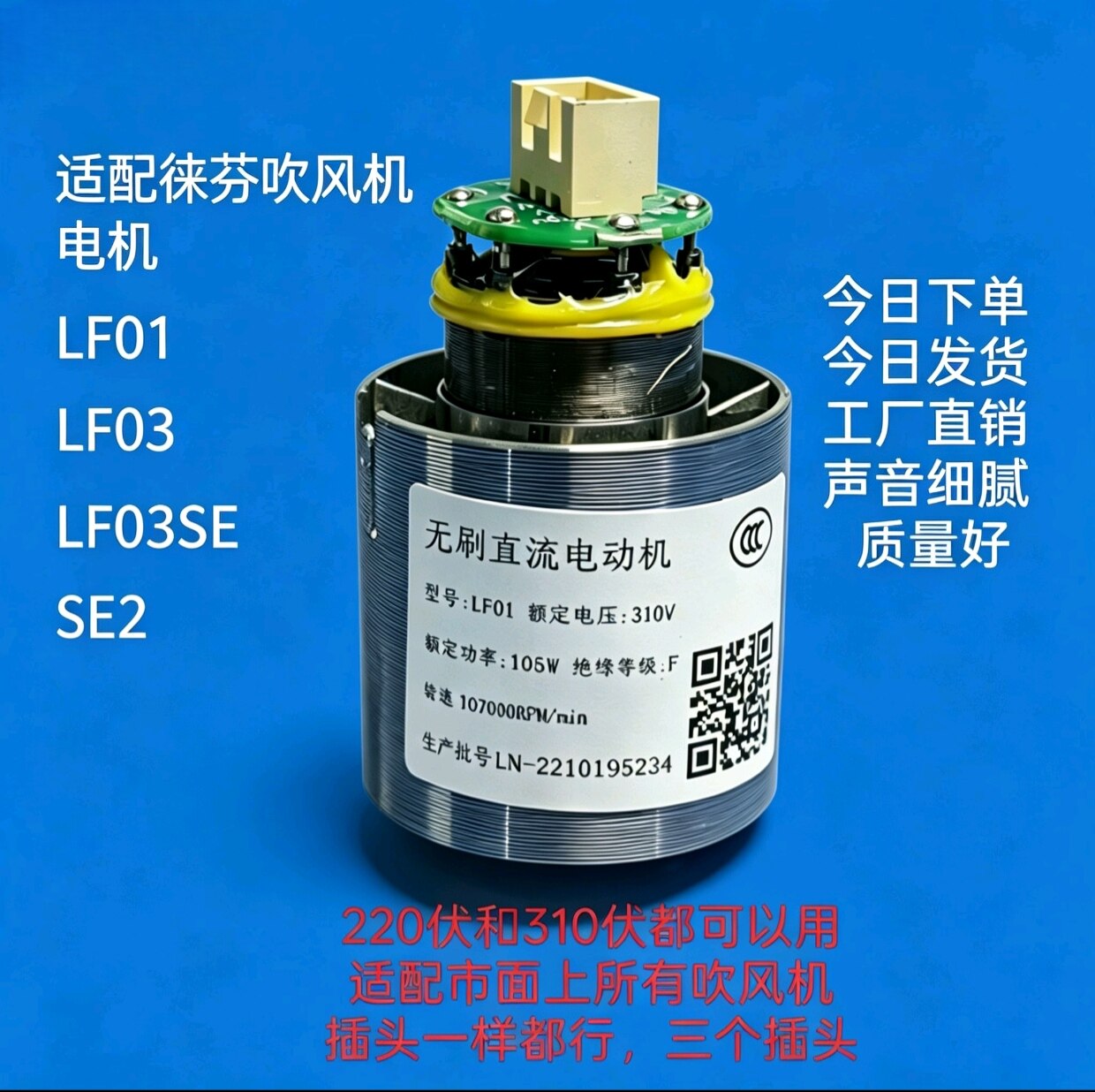 徕芬吹风机电机LF01 LF03 LF03SE SE2电机全新适用徕芬吹风机图片