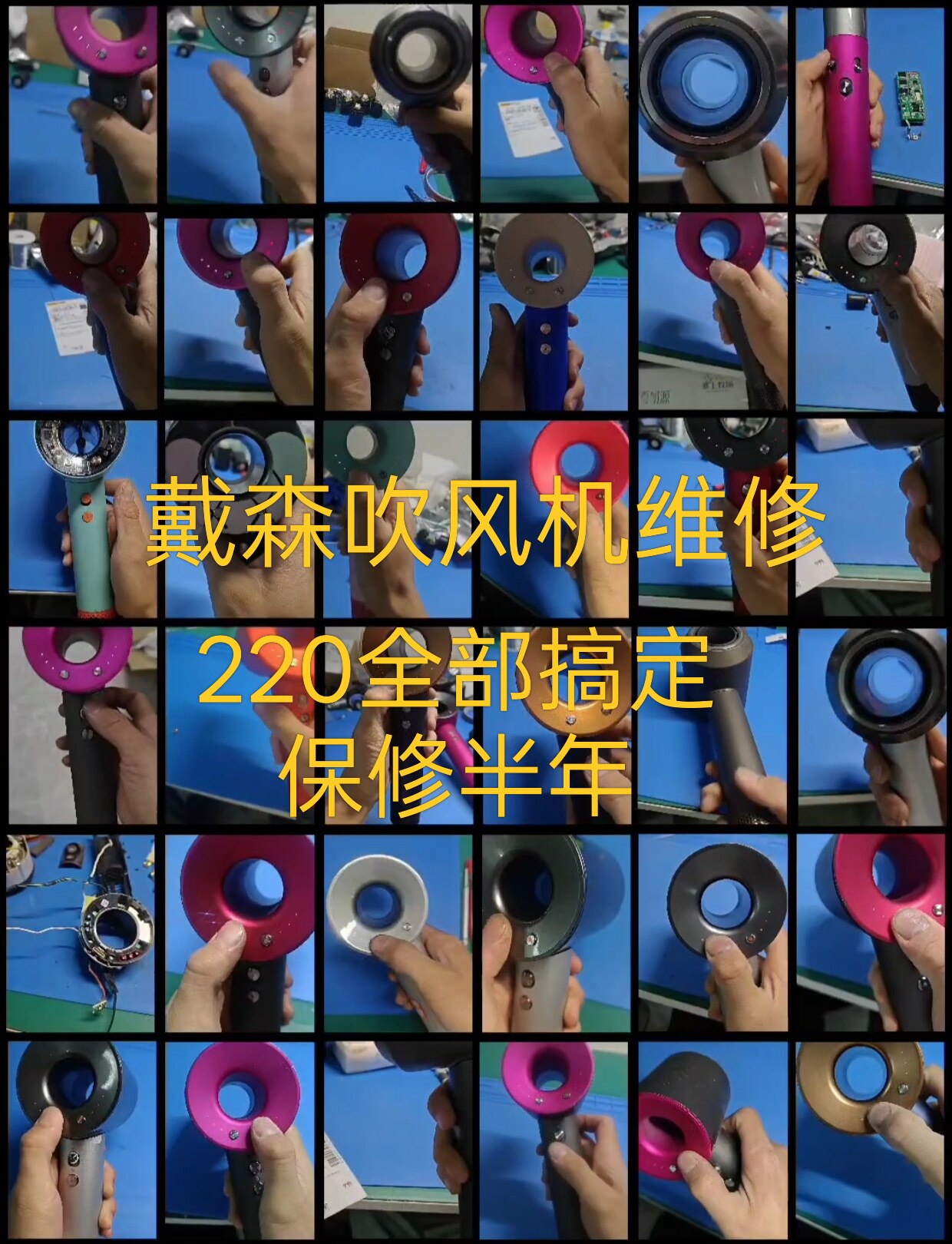 dyson戴森吹风机修理不加热不出风闪红灯闪白灯维修主板电机