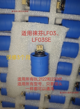 适用徕芬LF03 LF03SE吹风机马达电机 多种型号通用头一样就行。