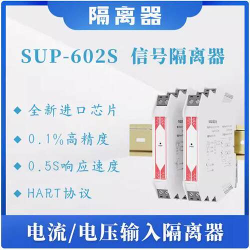 美仪SUP-602ZAMS电流/压输隔离器多 入信号兼容电快速响应【购前
