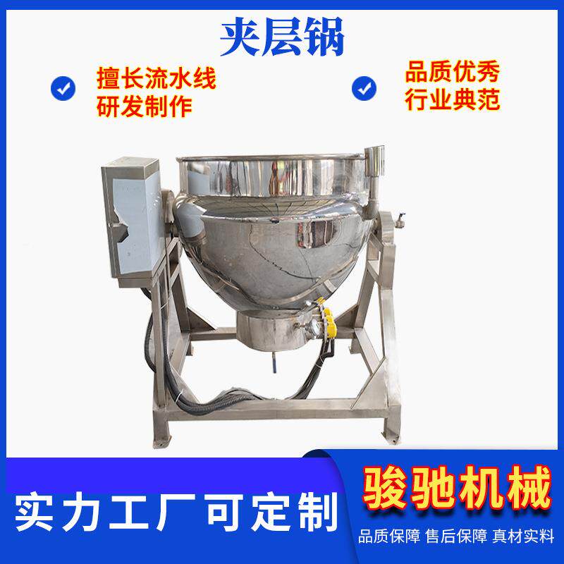 500L 导热油加热肉夹锅 花生糖酥熬糖层糖GPC化糖锅 驴卤煮锅
