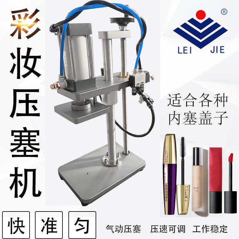 气睫毛膏压动机盖 压内塞LEIJIE内 适用塑口红唇膏料塑料