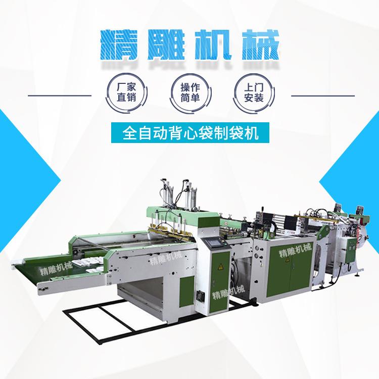 自动背心袋袋制机 超市一次性购全物袋制袋JDN-450X机 热封热切袋