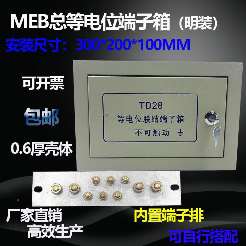 MEB接明装总等电位端子箱t3×00200总等电位局部雄力电气地端子箱
