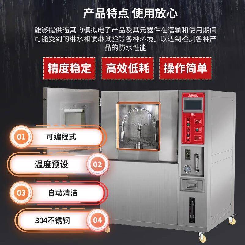 IPX34淋雨试验淋箱防水等级高压模喷水实环验拟IPX34喷境检测仪器