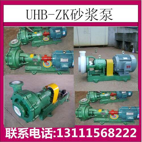氟塑料合金浆泵1液5H0U150UHB-ZB-ZK砂-200-50A口径浆循环泵