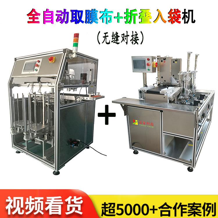 益豪科益豪科技技面膜设备厂供家应全动取膜机面膜自投折叠机自动