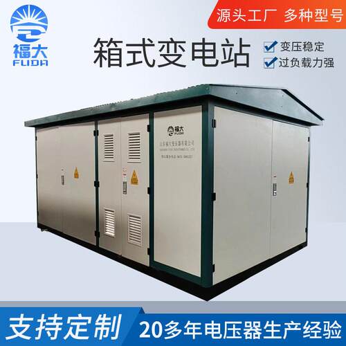 厂变家定站制箱式变电站预4564装式箱式电组合式变压器 箱 式变压