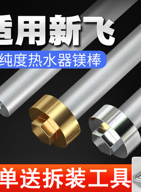 适用于新飞电热水器镁棒DSZF40/50/60/80L排污口除垢牺牲阳极配件