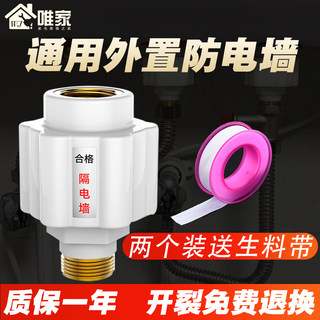 电热水器防电墙美的热水器大流量隔电墙外置防漏电接头配件通用型