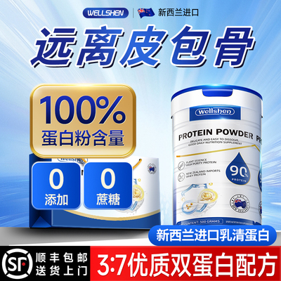 【瘦子增重专用】新西兰乳清蛋白