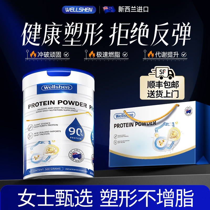 【女士减脂塑形】蛋白粉