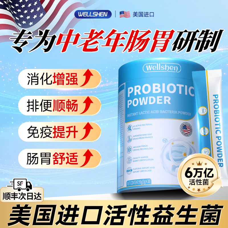 美国进口中老年益生菌/调理肠胃