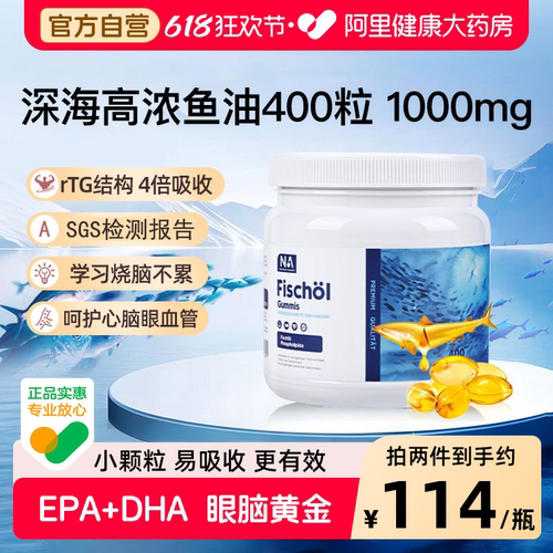 德国NA深海鱼油400粒鱼油omega3软胶囊中老年成人血管EPA/DHA