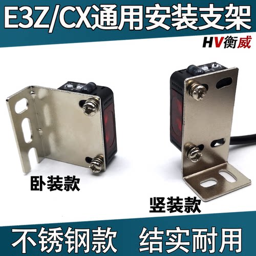 光电开关传感器E3Z-D6162/81T61/CXM1218L安装固定底座不锈钢支架