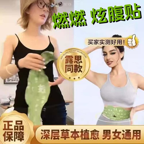 【好物推荐】热销古法清焦贴 今年很火睡前贴不运动 男女通用