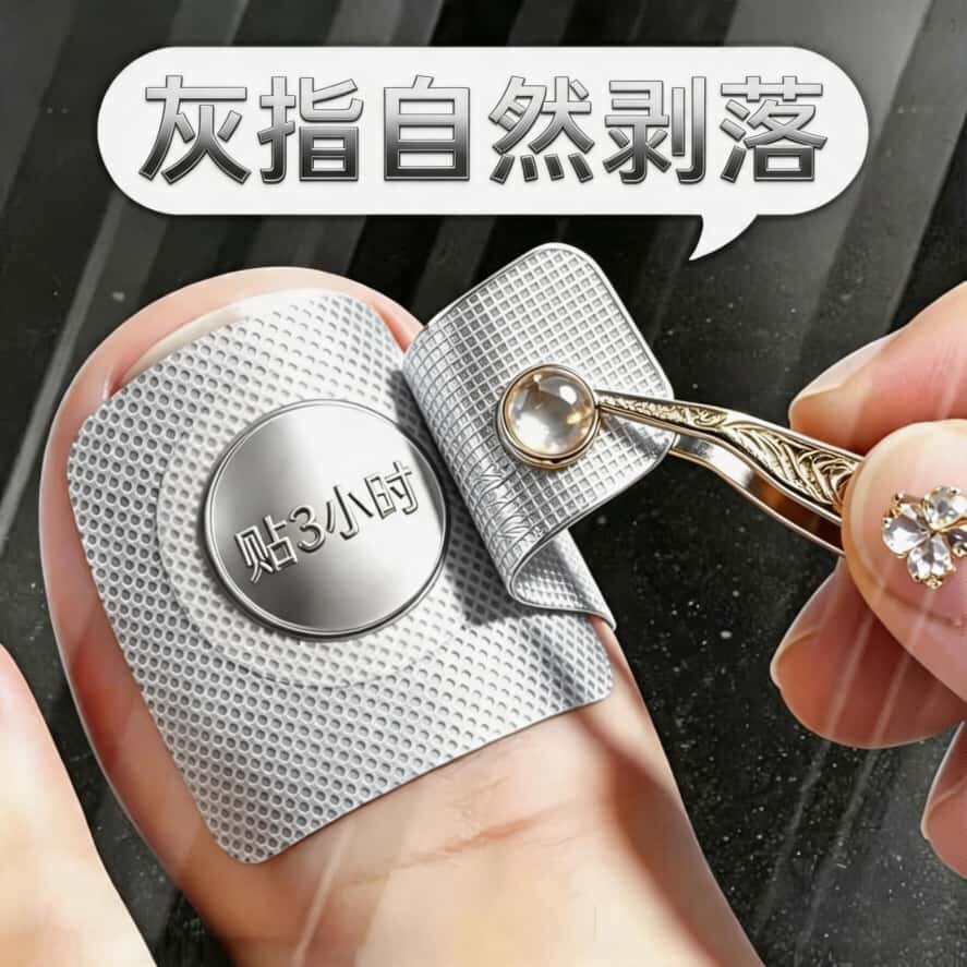 【当天发货】净甲专用指甲贴正品专用贴植物萃取脚趾手指甲通用