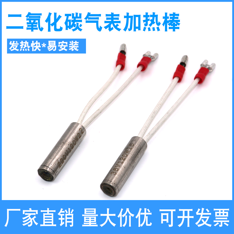 二氧化碳减压器加热棒 CO2表加热管加热芯温控器配件36V  220V