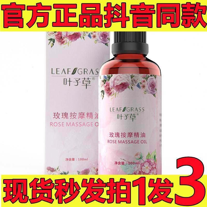 叶子草玫瑰按摩精油润肤植物提取面部全身经络舒缓疲劳刮痧推背