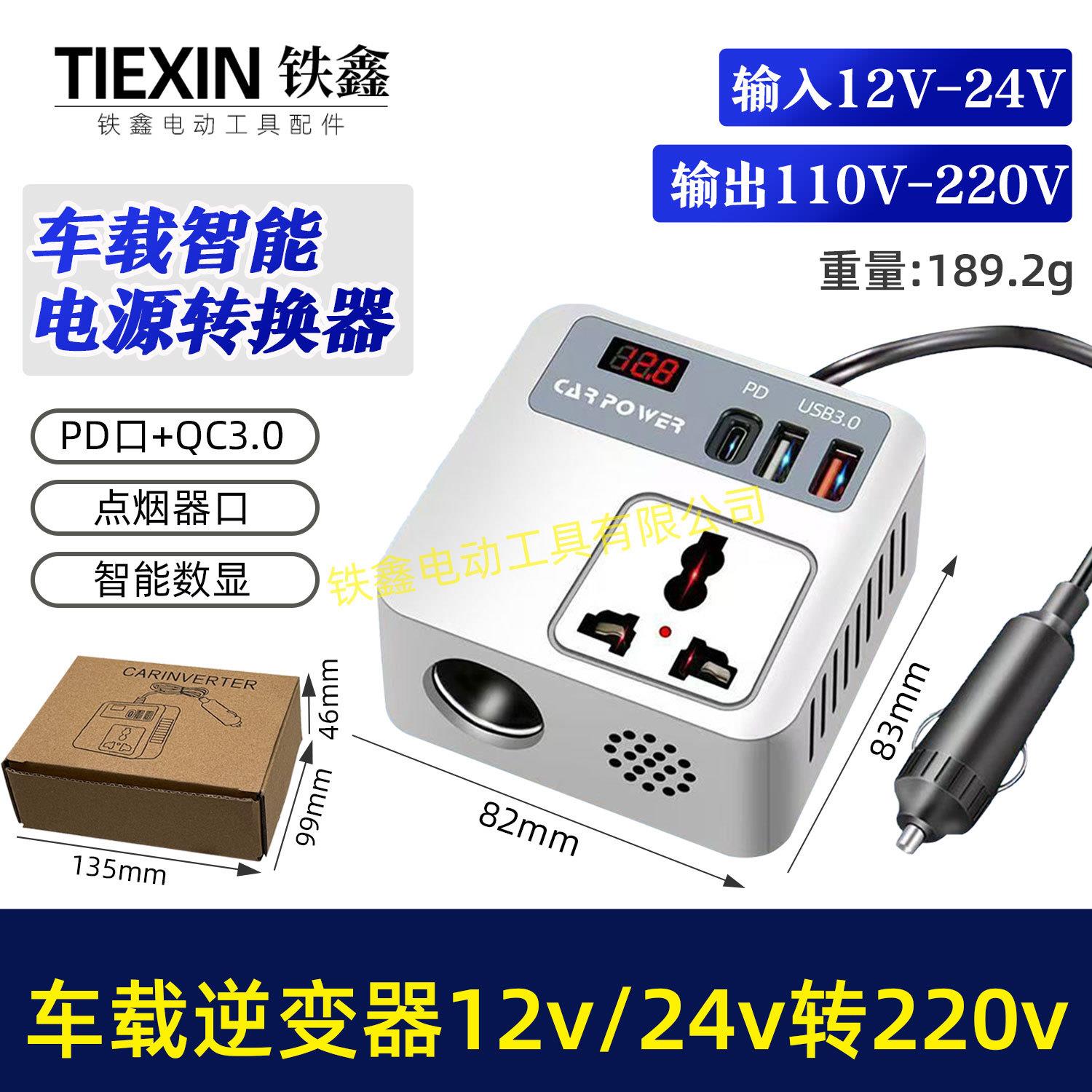 车载多功能逆变器12V/21V通用逆变器转换器汽车货车转换手机07405